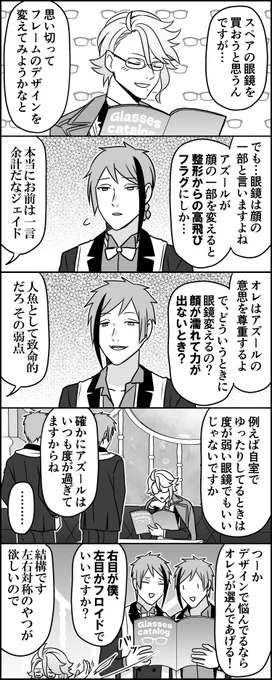 メガネチョイスのセンスでその後の人生は大きく左右されます まるで左右のレンズのように 