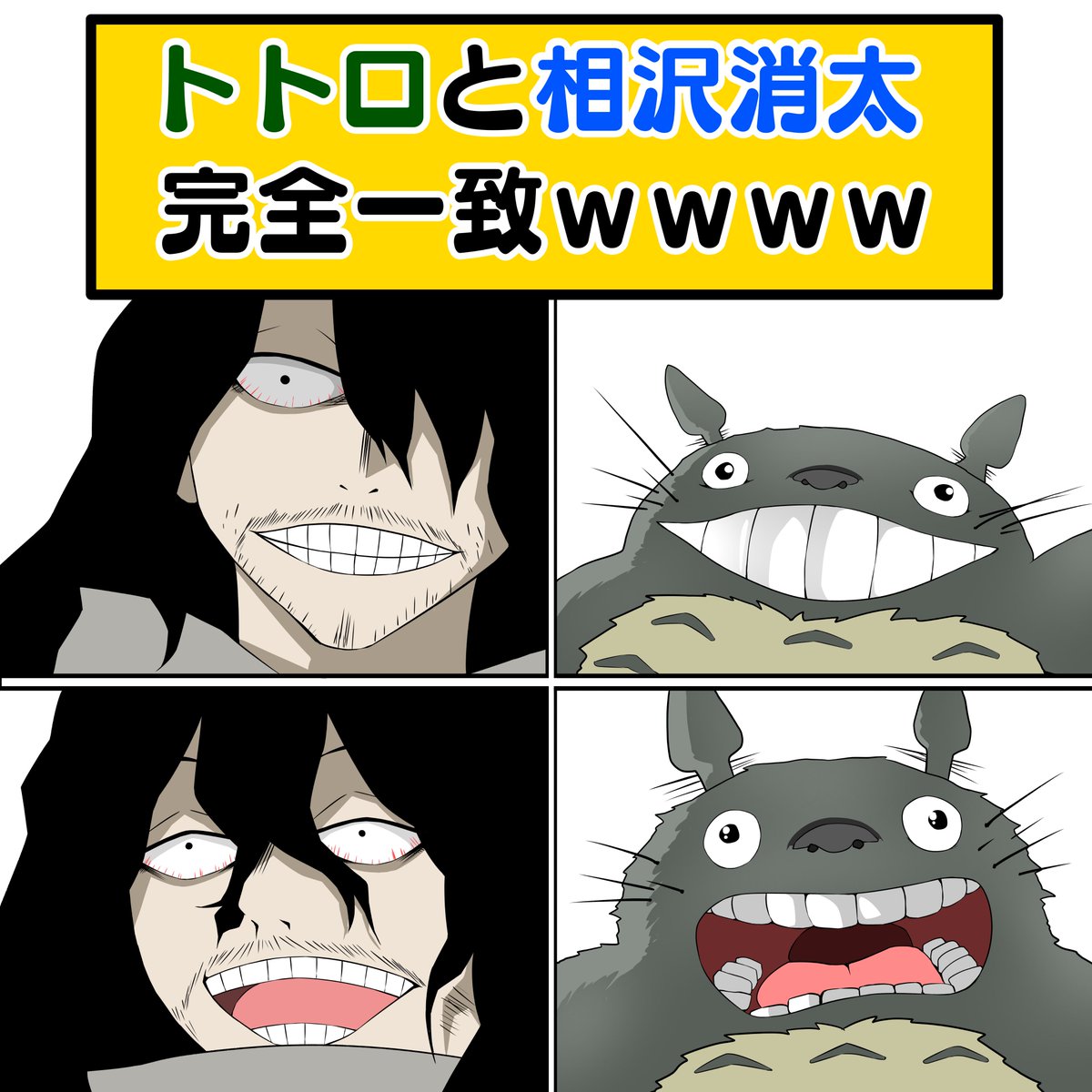 巛井 テスラ フォロバ100 V Twitter ヒロアカの相沢先生見るとトトロ思い出すんだけど 分かる人るwwwwwwwwww イラスト あるあると思ったらrt イラスト好きな人と繋がりたい 絵描きさんと繋がりたい 漫画が読めるハッシュタグ 漫画 おもしろ画像 面白い 巛井 テスラ フォロバ100 V Twitter ヒロアカの相沢先生見るとトトロ思い出すんだけど 分かる人るwwwwwwwwww イラスト あるあると思ったらrt イラスト好きな人と繋がりたい 絵描きさんと繋がりたい 漫画が読めるハッシュタグ 漫画 おもしろ画像 面白い