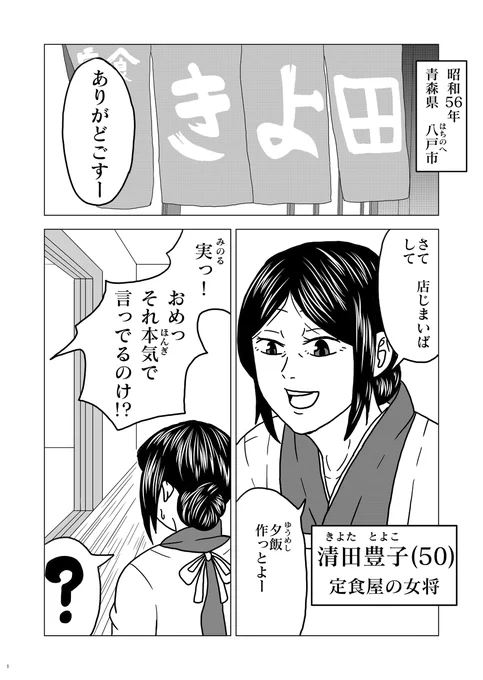 昭和のお袋 #漫画 #オリジナル #モノクロ #割烹着 #青森 #津軽弁 #方言女子 #方言男子 #昭和 #ほのぼの https://t.co/53wodCdYF7 