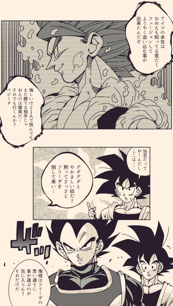 『#dragonball超ブロリー外伝』
～⑥～

#ドラゴンボール #DragonBall
#漫画が読めるハッシュタグ 