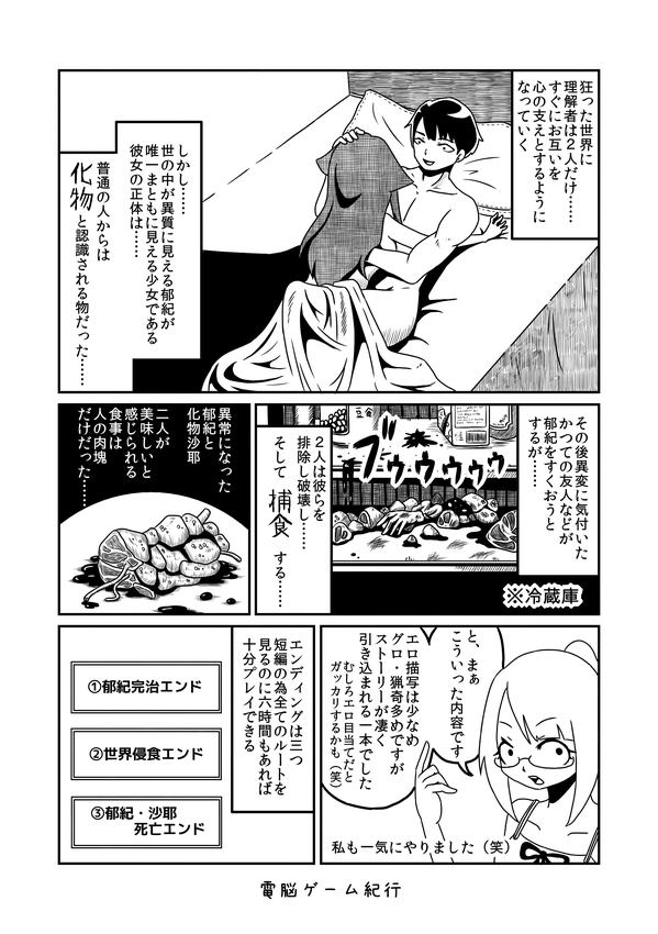 #これでフォロワーさん増えました
以前トレンドの勢いで伸びた奴♪
ダークテーマだとネタバレしちゃうけど
所謂クリック推進漫画!

他にも沢山描いてるのでお気に召したら
フォローやサイトなどへおいでくださいな

#沙耶の唄 #エロゲ #ゲーム #漫画が読めるハッシュタグ #漫画好きな人と繋がりたい 