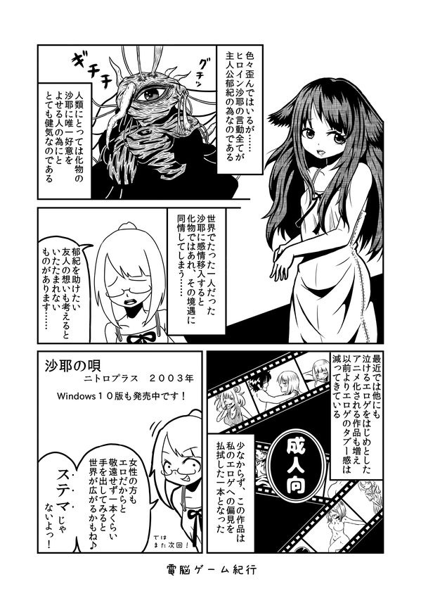 #これでフォロワーさん増えました
以前トレンドの勢いで伸びた奴♪
ダークテーマだとネタバレしちゃうけど
所謂クリック推進漫画!

他にも沢山描いてるのでお気に召したら
フォローやサイトなどへおいでくださいな

#沙耶の唄 #エロゲ #ゲーム #漫画が読めるハッシュタグ #漫画好きな人と繋がりたい 