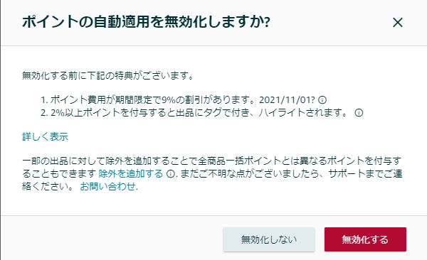 JINBEI0707's tweet photo. Amaz〇n様の手厚いご厚意により、11/1より自動で1%ポイント付与が自動適用されます😇

いつも大変ご厚意嬉しいのですが、一旦1%の上納金は無効化しておきたいので無効化します😇

セラーセントラル→広告→ポイント→無効化

今日から無効化できるので忘れる前にパパっと😇 https://t.co/HQ8svOMBgd