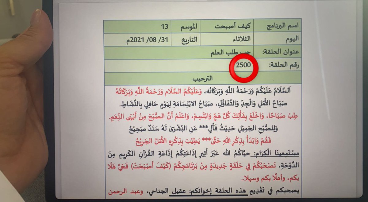 aqeeljanahi's tweet photo. وصلنا اليوم إلى الحلقة رقم 2500 من برنامج #كيف_أصبحت عبر إذاعة القرآن الكريم @QuranRadio_Qa 
نشكر كل من ساهم في إنجاح هذا البرنامج ولإدارة المؤسسة القطرية للإعلام وإدارة إذاعة القرآن الكريم على دعمهم اللامحدود لهذا البرنامج المبارك .. والله يتقبل https://t.co/UWUVf33NrZ
