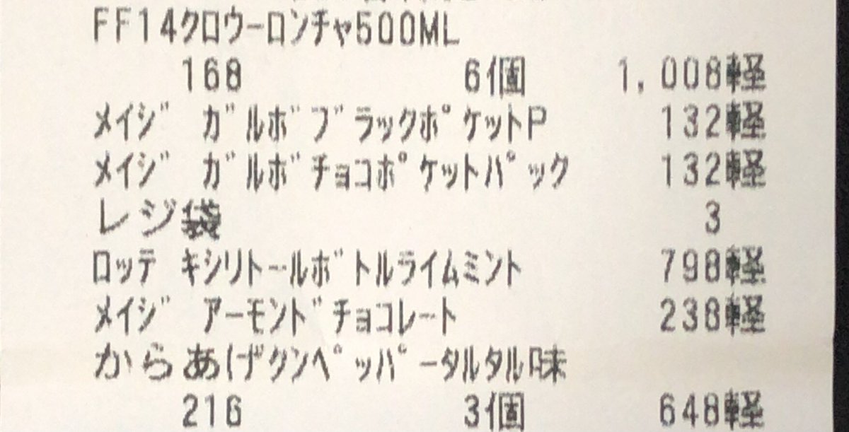 Ffxivコラボのからあげクンを買いたい光の戦士たちに 店員さんが となる事態が襲いかかる 配信と話が違うぞ Togetter