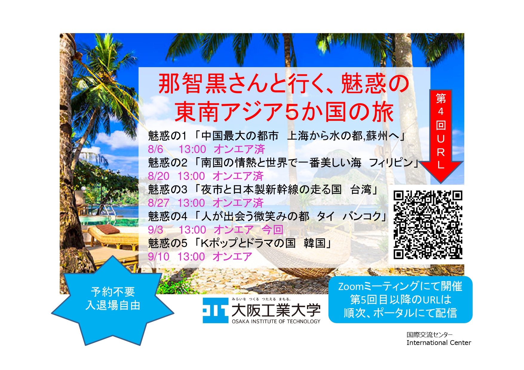 ট ইট র 大阪工業大学国際交流センター オンラインでタイツアーに行ってみよう 那智黒と行く 魅惑の東南アジア５か国の旅 第4回目が開催されます 人が出会う微笑みの都 タイ バンコク市内 9 3 金 13時 スタート 参加費 無料 事前予約 不要