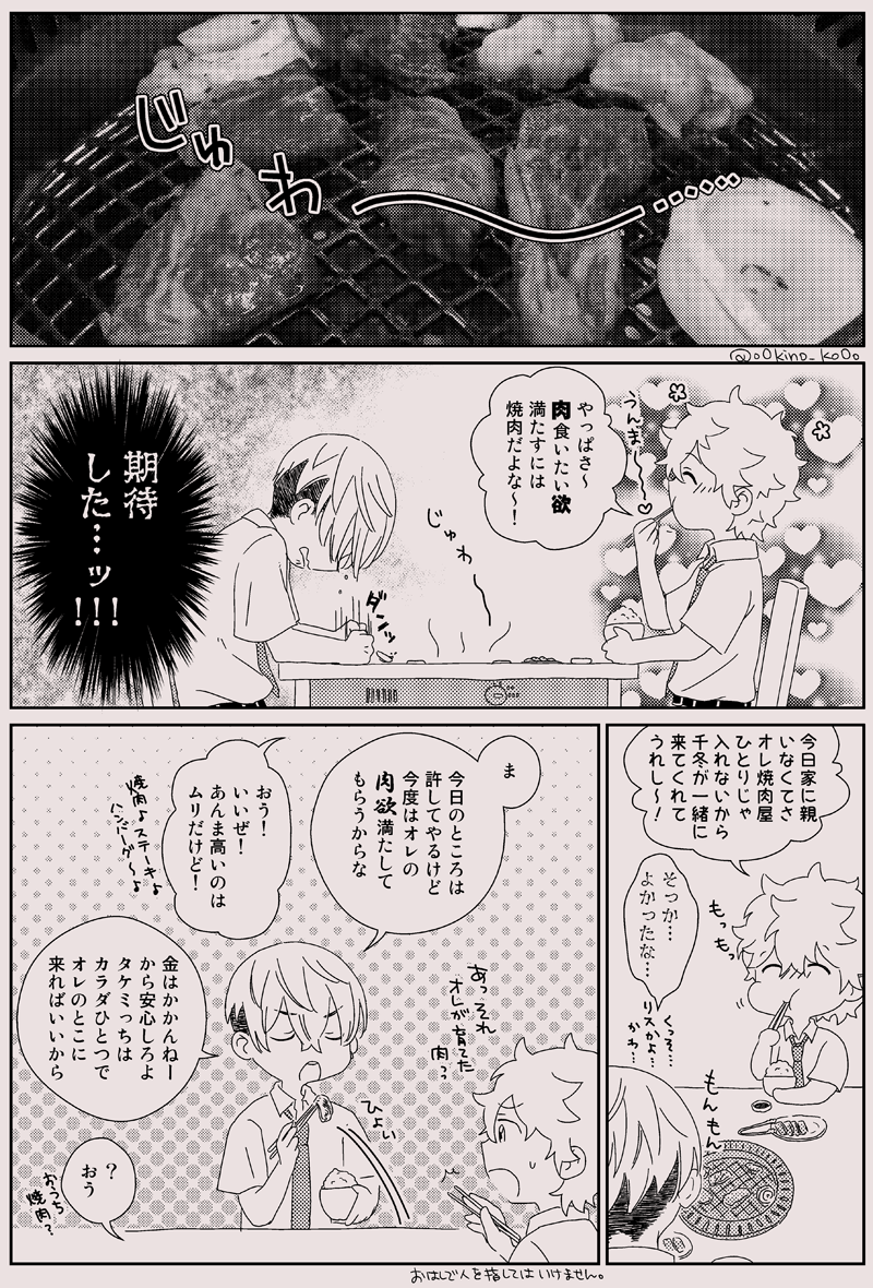 ふゆタケ
焼肉の日(8月29日)にアップする予定が野菜の日(8月31日)にアップすることになるなど…… 