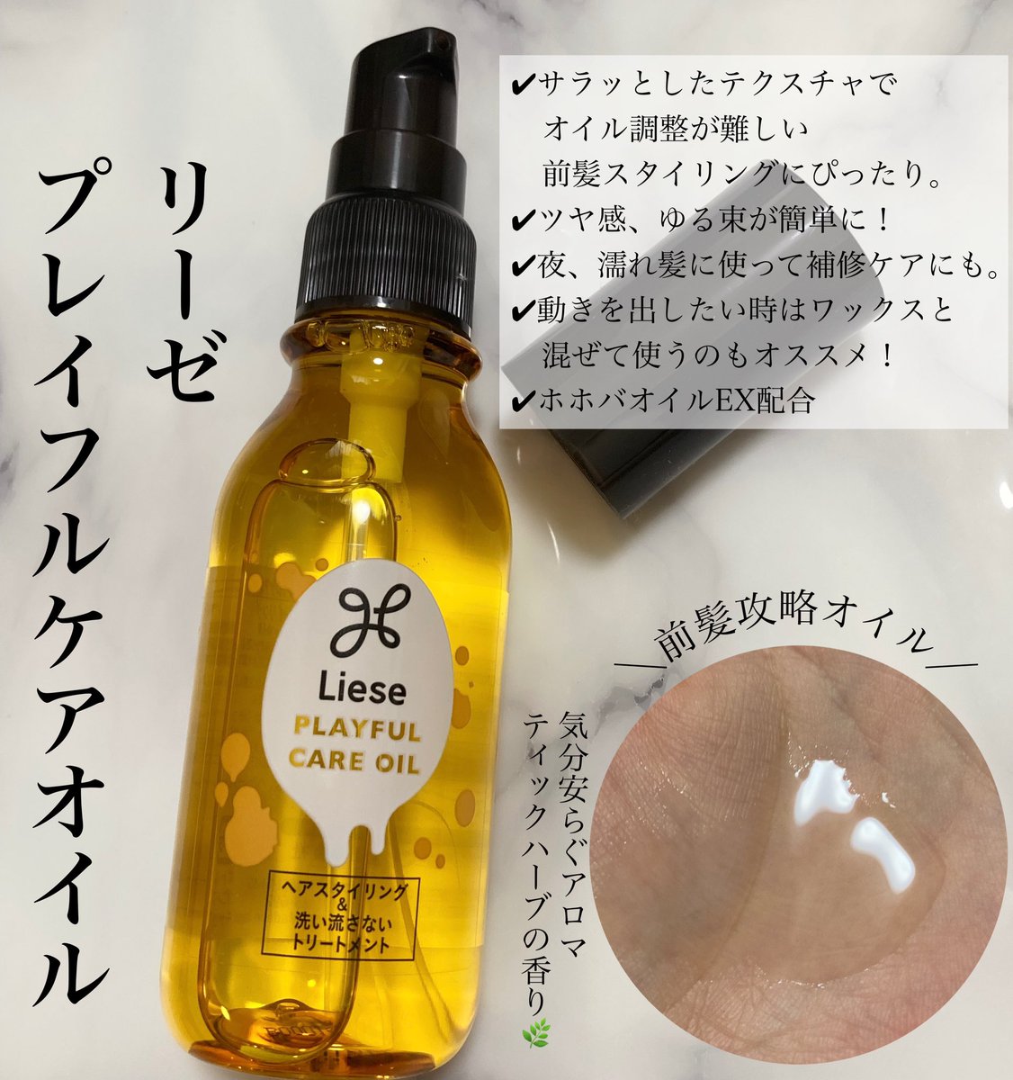 ◇在庫限り◇ リーゼ プレイフルケアオイル 80ml