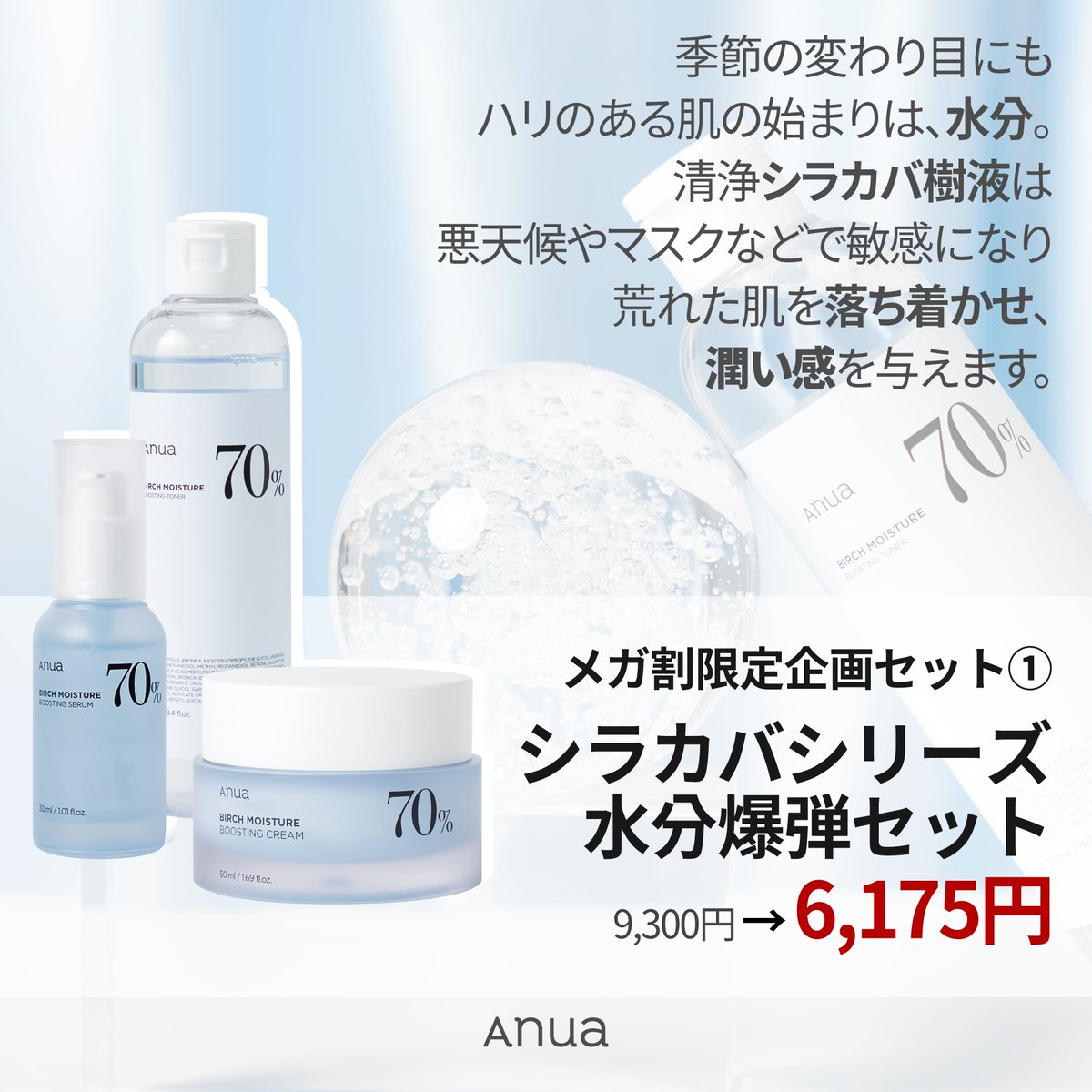 アヌア anua シラカバセット 未使用品 - ブースター・導入液