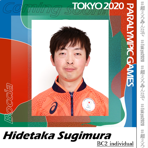 日本ボッチャ協会公式 ボッチャ1万人プロジェクト On Twitter Info 火ノ玉japan 8 31 Bc2 準決勝 キャプテン杉村選手は 17時15分からブラジルのサントス選手 ランキング3位 と激突 準決勝も冷静な試合運びと ここぞの ビタビタ 期待しましょう