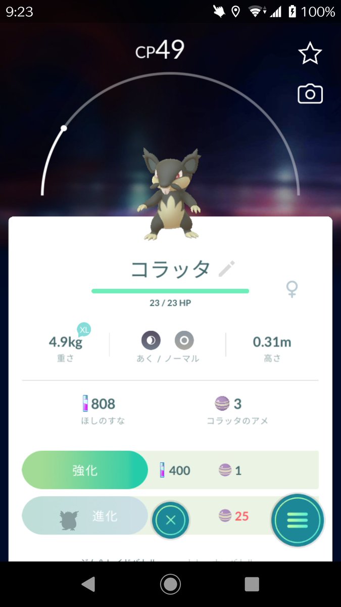 ポケモンgo コラッタの入手方法 能力 技まとめ 攻略大百科