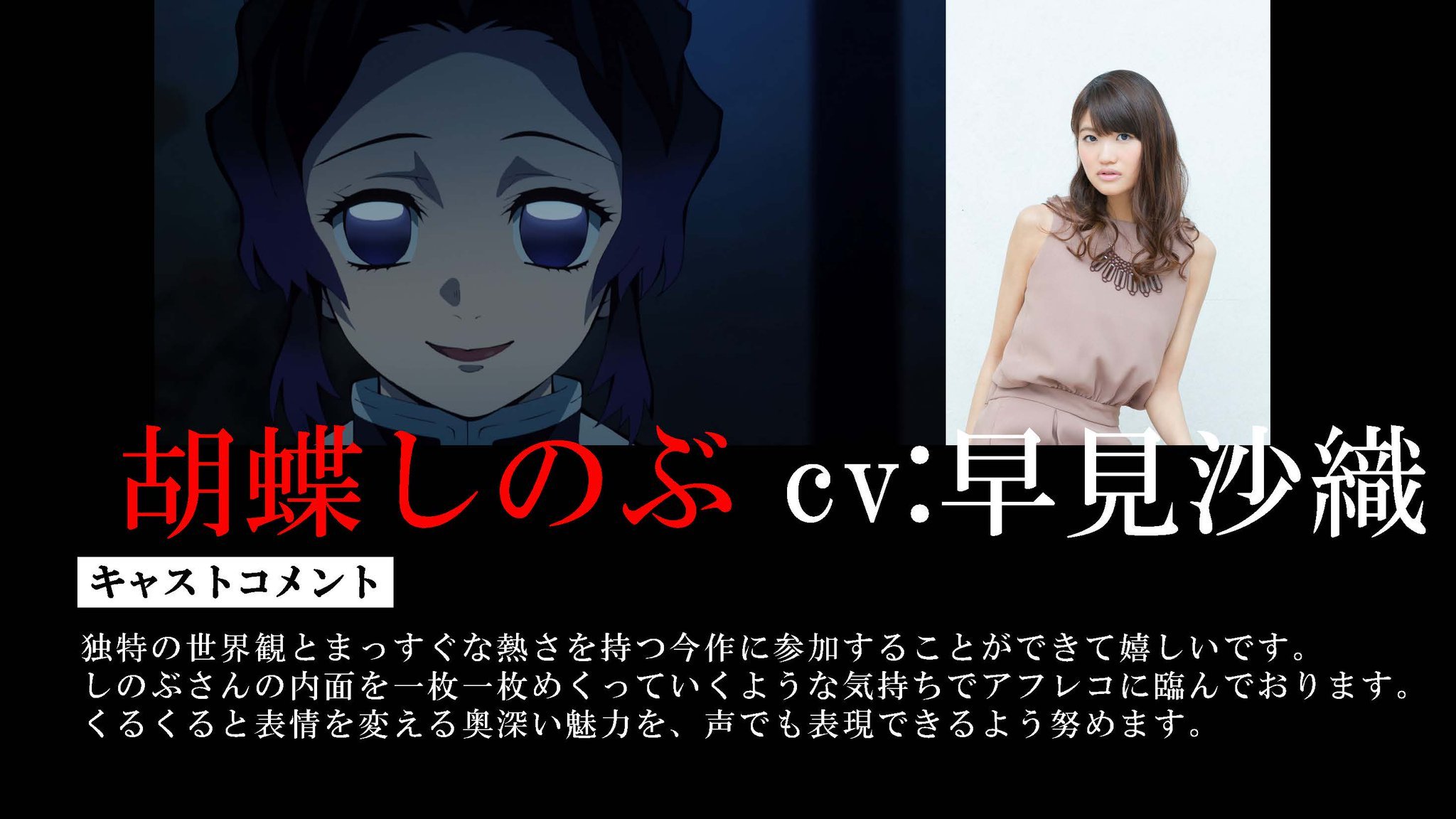 トラノキバ レトロコンシューマー愛好会鬼滅部 ワンピースに登場するキャラクターの ヤマトを演じるのが 鬼滅の刃の胡蝶しのぶでおなじみの 早見 沙織さんに決まりました 好きな声優さんなので嬉しいです T Co Gx2wi7s3yd Twitter