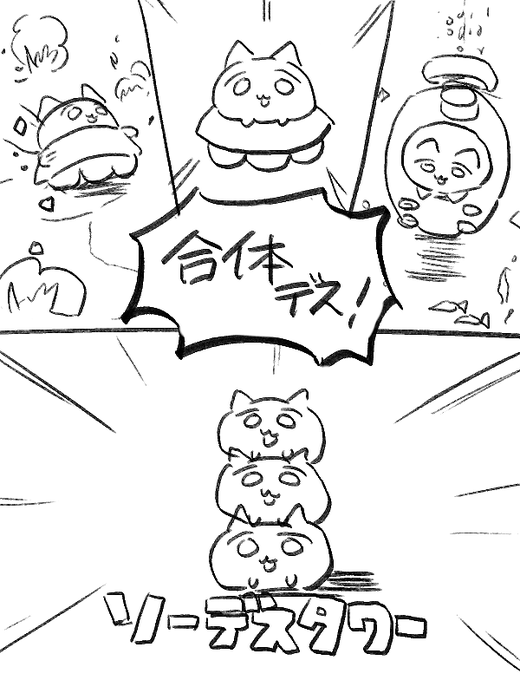 陸海空のソーデスマシンが合体する時、大いなる力が誕生する!! 