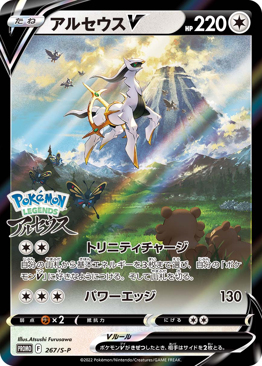 ポケモンカード アルセウスV プロモ 78枚 | www.legrandcub.fr