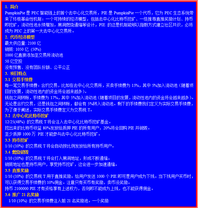 shenzhe98908's tweet photo. pec超级智能公链解决了未来某一天自己的币挖完了怎么办，没币挖了它网络谁来支撑？pec面对未来的支撑已经打造了一个全新的挖矿模式，利用手续费来支撑网络，通缩型智能公链，理念先进，速度更快，鲁棒性更强，去中心化更强，支撑网络成本更低 . 欢迎有兴趣的朋友关注PEC，加入PEC。 https://t.co/IOFml0sXnZ