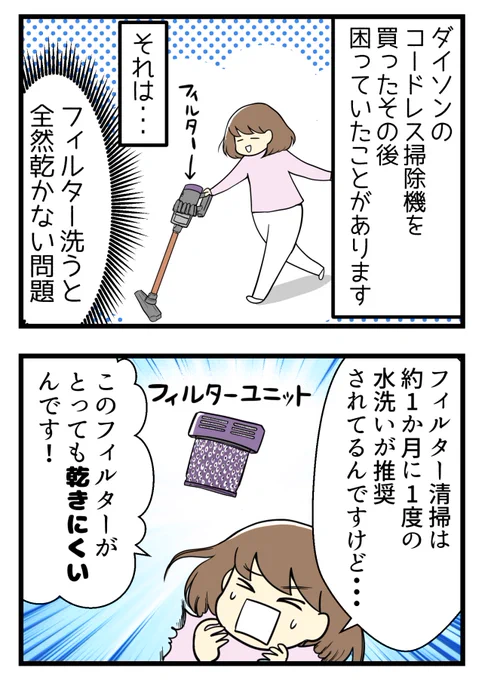 コードレス掃除機の地味ストレスを解消したい

掃除機かけはめんどいけれど、思い立ったときにできないとそれはそれで・・・

#コミックエッセイ #絵日記 