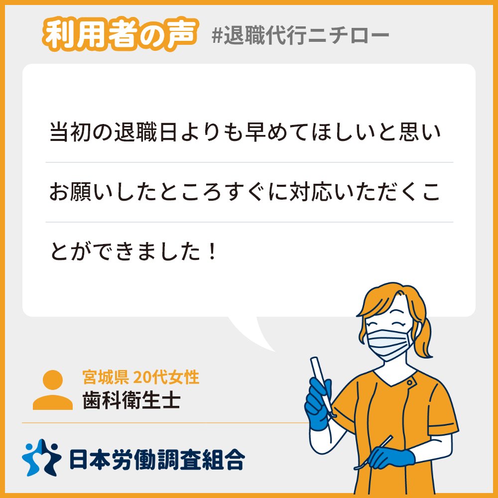 退職代行ニチロー