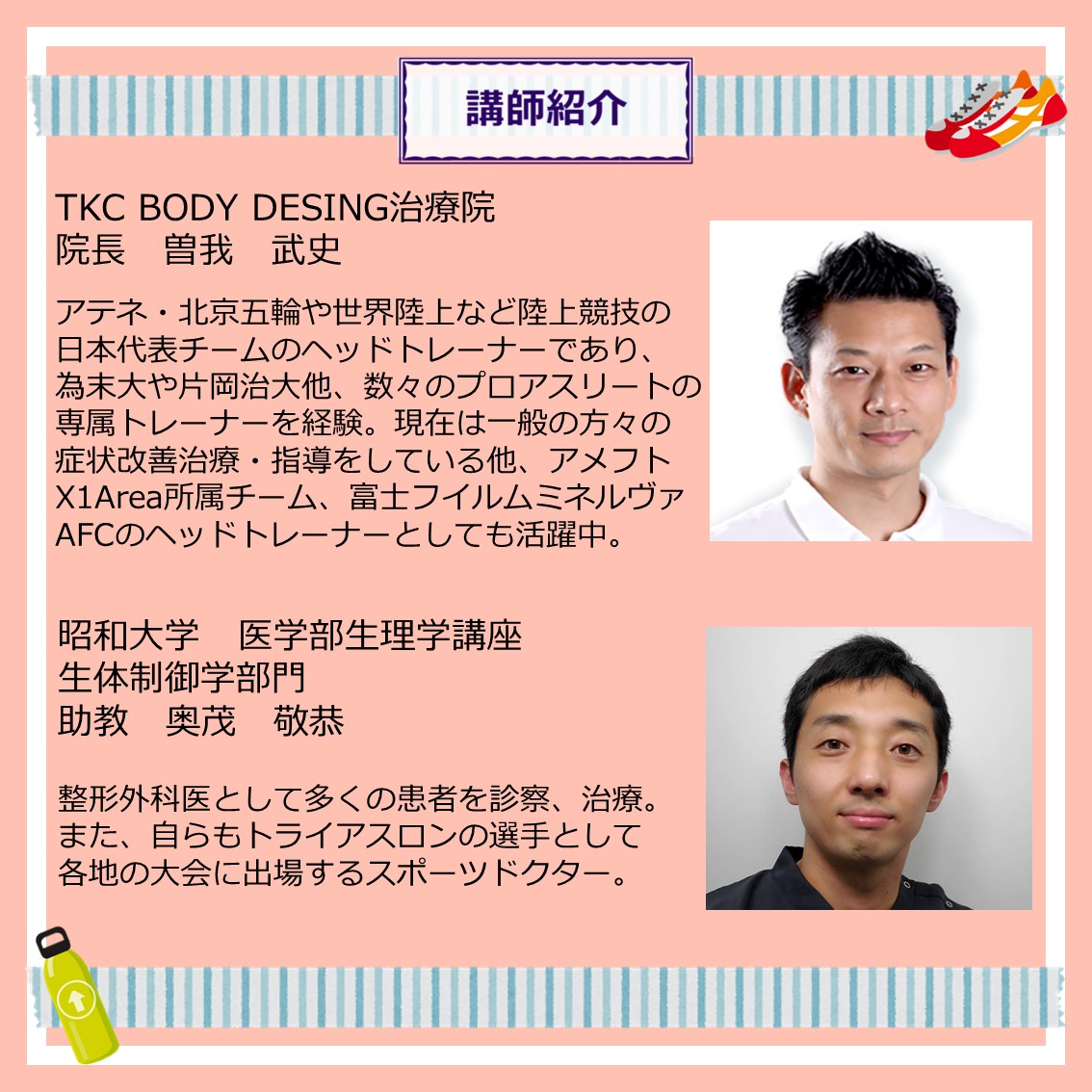 showa_recurrent's tweet image. 秋期講座紹介㉘「元オリンピックトレーナーから学ぶ！100歳までスポーツのできる身体を目指す」
体の使い方やセルフケアを学び、いつまでもしなやかで健康的に身体を動かす方法を学びます。
◆秋期受講生募集中◆
recurrent.showa-u.ac.jp/course/detail/…
#昭和大学リカレントカレッジ
#オリンピック
#スポーツ
#健康