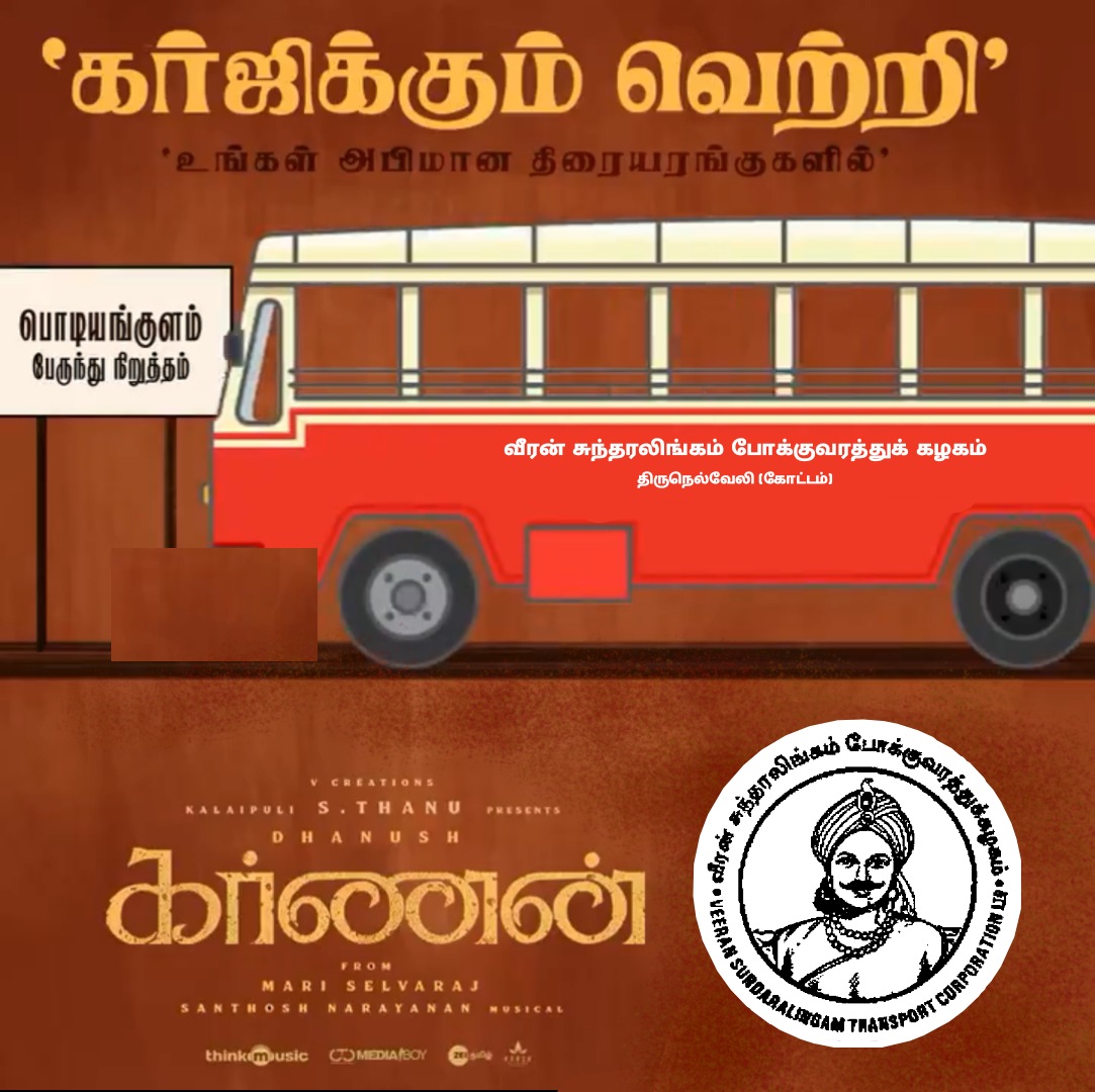 DKV_Official's tweet photo. சொந்தமாக ஒரு பேருந்தை விலைக்கு வாங்கி விடுவது ஒன்றும் 90 களில் தேவேந்திரகுல வேளாளர்களுக்கு பெரிய பொருளாதார பிரச்சனையாக இருந்திருக்கவில்லை! பேருந்து நிறுத்தங்களிலும் அதன் இருக்கைகளிலும் கூட இருந்த சாதியத்தை ஒழிக்கவே புரட்சி செய்தார்கள்!

#கொடியன்குளம்_புரட்சி
#TheRealKarnan https://t.co/rbU1RdysAq