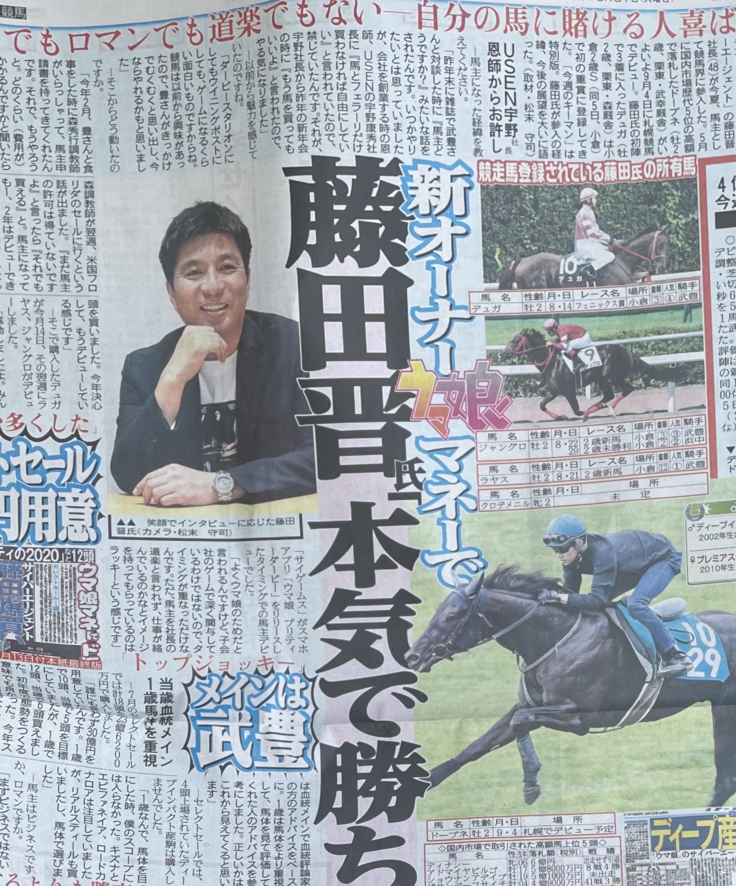 [聊天] 藤田社長本日上報紙訪談