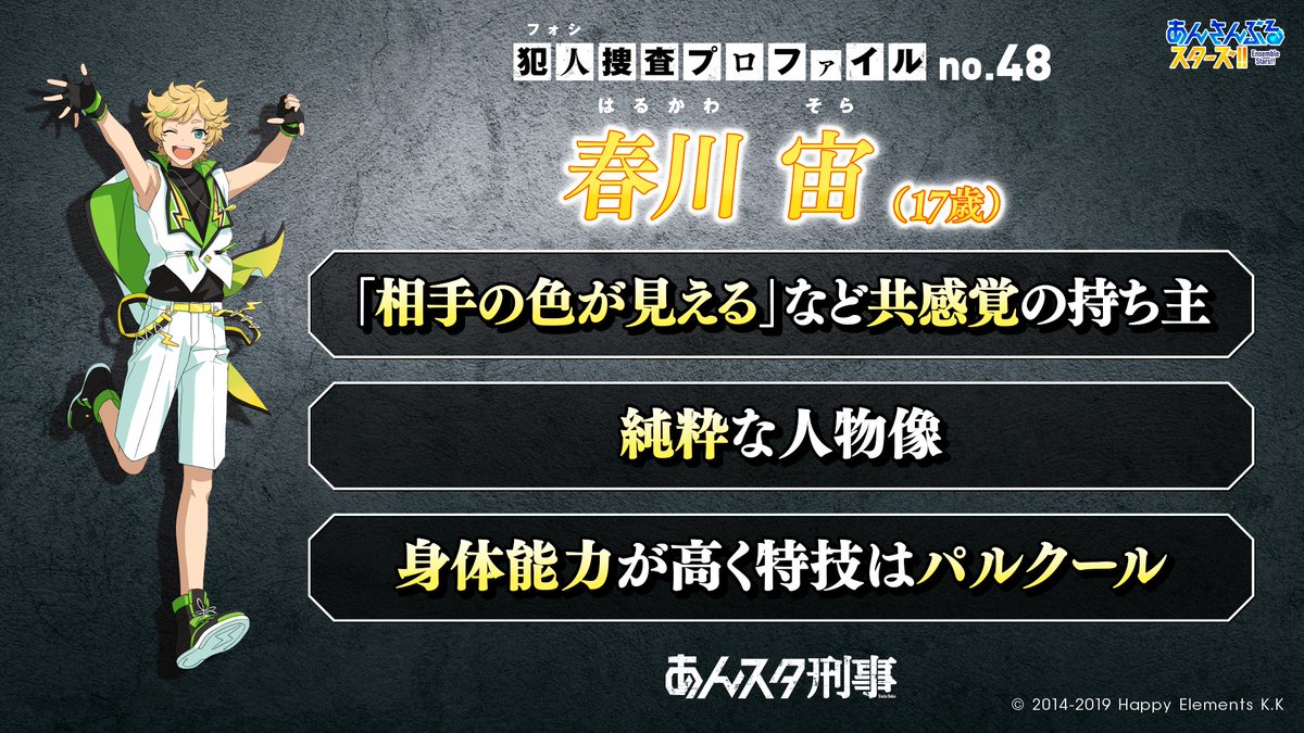 nazu_cos_nanj #あんスタ刑事フォシ捜査 あなたを虜にしかねない犯人