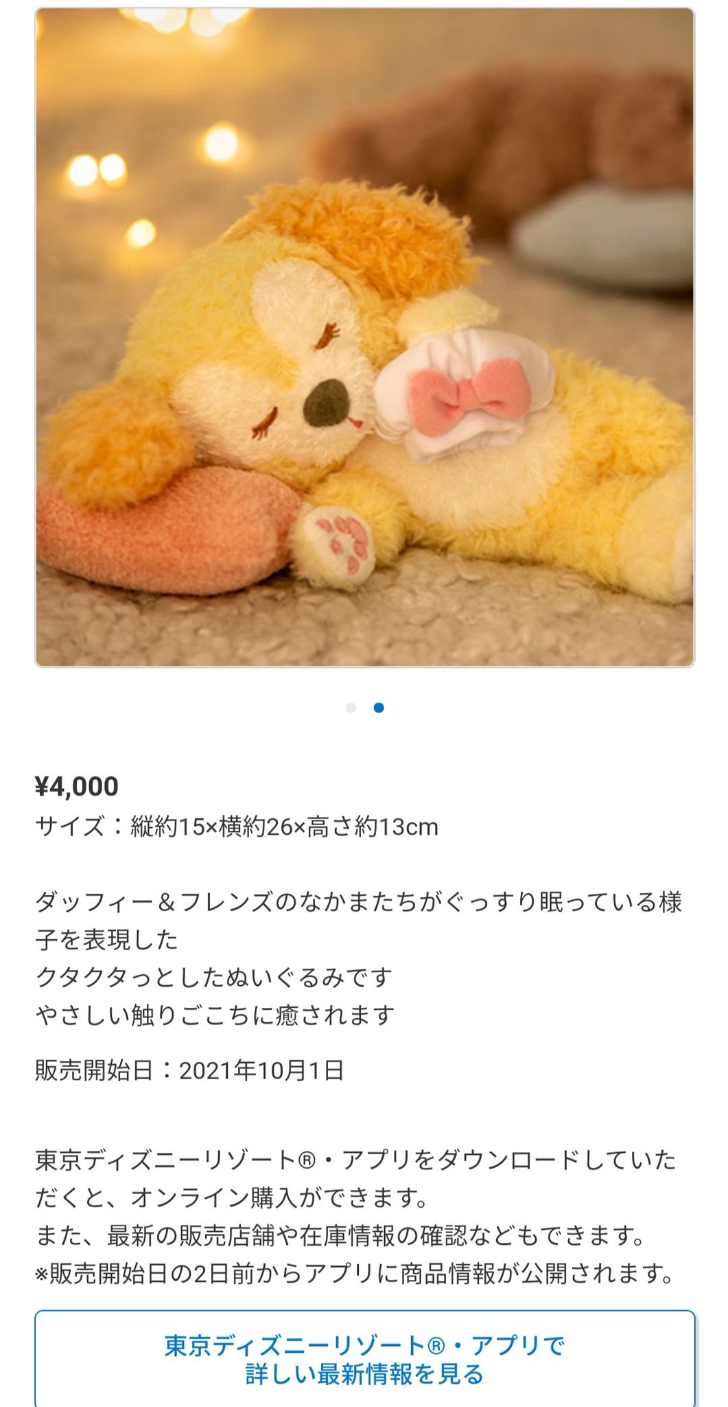 クッキーアン　タグ付き　おやすみ　ねんね　ぬいぐるみ　おひるね　ディズニー ダッフィー&フレンズ】“癒され力”に驚き＆悶絶♪ 新作「おねんね
