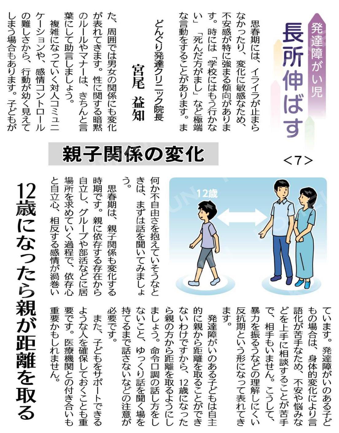 ゆあさ光彦 V Twitter 発達障がい児長所を伸ばす 7 親子関係の変化 12歳になったら親が距離を取る どんぐり発達クリニック院長 宮尾益知 公明新聞電子版 2021年08月31日付 Https T Co Kuj3mrtpvs