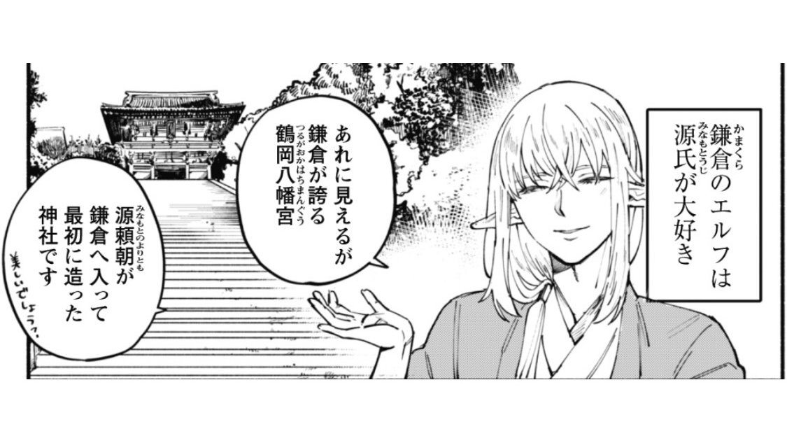 刀剣乱舞 更新 神奈川に住んでるエルフ 番外編 更新 鎌倉のエルフが源氏への コミックelmo編集部の漫画