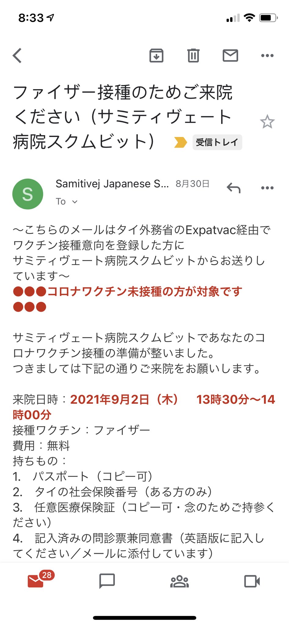 とっぴー おでん青葉オーナー On Twitter 8月1日に予約したファイザー接種の予約の返信が やっと来た 返信お待ちくださいのメールも無かったので ダメかと思ってアストラゼネカ打ちました メドパークもすぐ打てるし ファイザー接種の余裕が出てきましたね