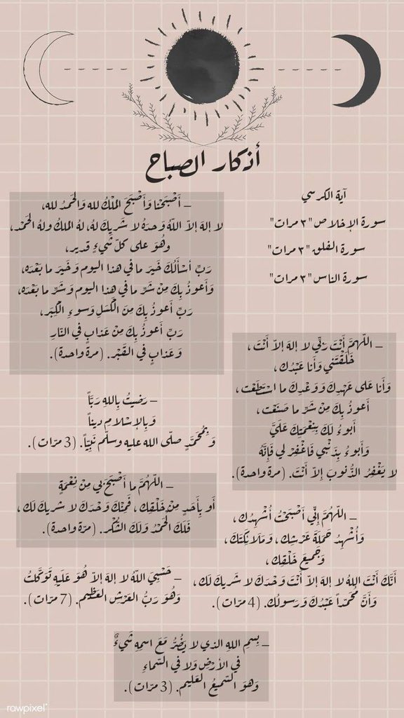 ama_homo's tweet photo. اجعلوا يومكم جميل ، خفيف ، يسر ، توفيق ، بركة ، والحزين حتى ذكر الله يمسح على قلبه ، ومن شايل هم شيء الأذكار تخفف عنه كثير كثير لو تعلمون كيف أذكار الصباح والمساء لها أثر في يومكم وحياتكم لأدركتم مايمر يوم إلا ورددوتها 
-أذكاركم❤️ https://t.co/ZvqJOrmLPF