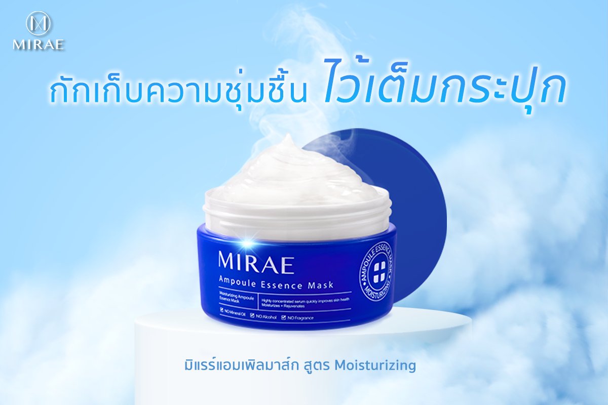 MIRAE8TH's tweet photo. 🔺Mirae Ampoule Essence mask 🔺
กักเก็บความชุ่มชื้นไว้เต็มกระปุก
เพียงทาก่อนนอน ผิวก็ชุ่มน้ำตลอดวัน ✨✨
คลิก https://t.co/hlSLTuueD8
 
✅เหมาะสำหรับผิวแห้งขาดน้ำ และ ผิวแพ้ง่าย
✅สเต๊ปสุดท้ายก่อนนอน เพื่อผิวนุ่มฟูตั้งแต่ตื่น
#Mirae #ความงามแห่งอนาคต https://t.co/xiuRWxOmq1