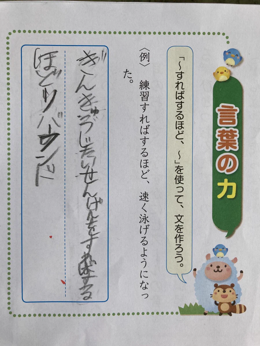 テスト回答の中に？風刺を入れてくる小学生！