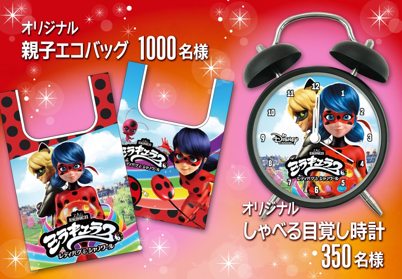 ディズニー チャンネル公式 本日締切 ミラキュラス ミラクル サマー 抽選で番組オリジナルグッズが当たる 応募は本日 8月31日 火 23時59分59秒締切です まだの人は急いでネ 応募 T Co Qxkiuu3b9j T Co Vnayi6zsdc ディズニー チャンネル公式 本日締切 ミラキュラス ミラクル サマー 抽選で番組オリジナルグッズが当たる 応募は本日 8月31日 火 23時59分59秒締切です まだの人は急いでネ 応募 T Co Qxkiuu3b9j T Co Vnayi6zsdc