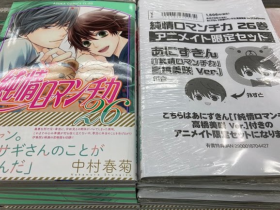 画像まとめ 純情ロマンチカ 日付順 3ページ目 アニメレーダー 画像まとめ 純情ロマンチカ 日付順 3ページ目 アニメレーダー