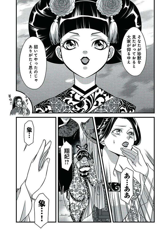 葛井美鳥 6 8 執筆中につき後宮ではお静かに ２巻 発売 第5話後半が更新されました 四妃のうち最も幼い呉華妃 登場です まだ無料で読めますので 見に行ってみて下さいね ノ Twitter