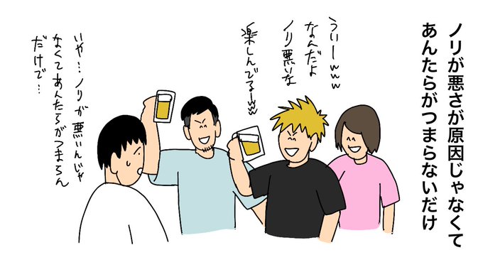 ノリの悪さが原因じゃなくてあんたらがつまらないだけ 辛辣なイラストに共感集まる 中2イズム