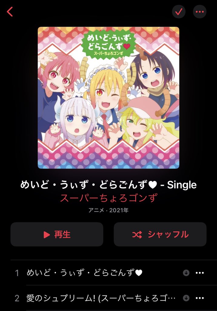 最速 小林さんちのメイドラゴン Op 2期 最速 小林さんちのメイドラゴン Op 2期