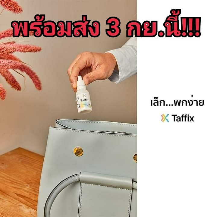 Palit_Mydestiny's tweet photo. Taffix สเปรย์ป้องกันไวรัส พร้อมส่ง
ล็อตถัดไป 3 กย.นี้ 599.- บาทJ&amp;T ลดค่าส่ง เราก็ลด!! ค่าส่ง 30 บาทจัดไป 10กล่องส่งฟรี!!!ไปเลย
#เป๊กผลิตโชค #PeckPaLitChoke @peckpalit
#ตลาดนุช
#taffix 
#taffixspray 
#taffixthailand https://t.co/VvlgLISych