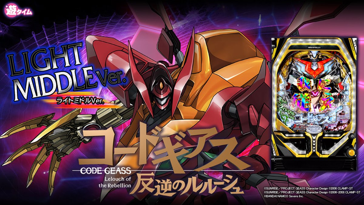 Pコードギアス 反逆のルルーシュ ライトミドルver.