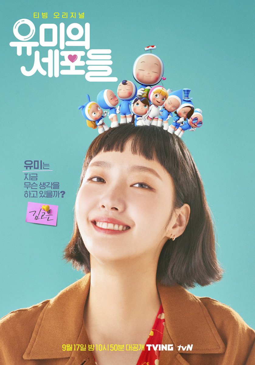 kekoreaan_twt's tweet photo. Poster untuk dua karakter utama drama #YumisCells sudah dirilis!

Ada #KimGoEun dan #AhnBoHyun, nih! 

Mulai tayang 17 September di TVING dan tvN ya~

#Kekoreaan #KaskusNetworks https://t.co/wbIxPX1fqL