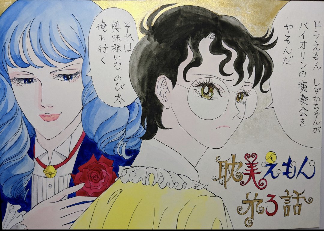 ドラえもん 3話 最新情報まとめ みんなの評価 レビューが見れる ナウティスモーション