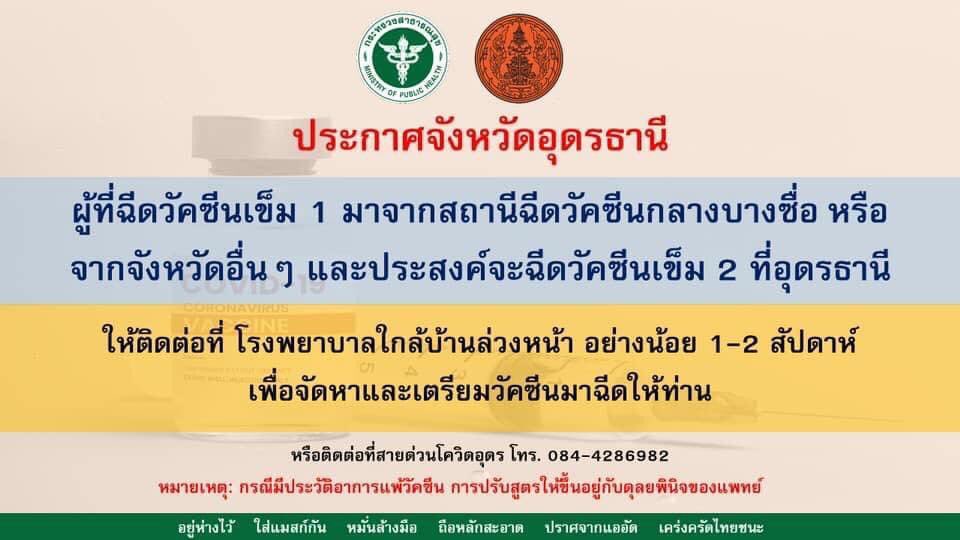 Aoun_K's tweet photo. ฉีดวัคซีนเข็ม2 คนละสถานที่กับเข็ม1 รีบติดต่อโรงพยาบาลใกล้บ้านนะคะ #วัคซีนโควิด #เข็ม3 #สถานีกลางบางซื่อ #Moderna #ซิโนแวค #AstraZeneca #รีวิวอุดร #โควิดวันนี้ https://t.co/FE2ljdNhJt