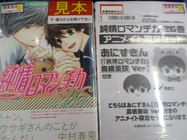 画像まとめ 純情ロマンチカ 日付順 3ページ目 アニメレーダー