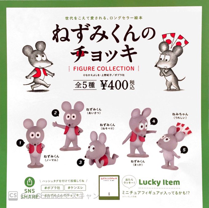 ねずみくんのチョッキのtwitterイラスト検索結果 ねずみくんのチョッキのtwitterイラスト検索結果