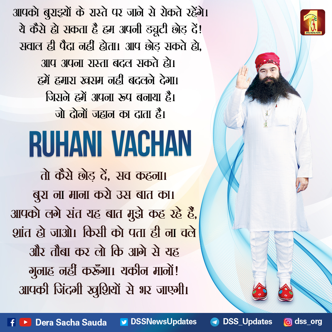 DSSNewsUpdates's tweet image. आपको लगे संत यह बात... - Holy Sermons By Revered Saint Dr. @Gurmeetramrahim Singh Ji Insan #LifeLesson #lessonoftheday #tuesdaymotivations #thankfultuesday