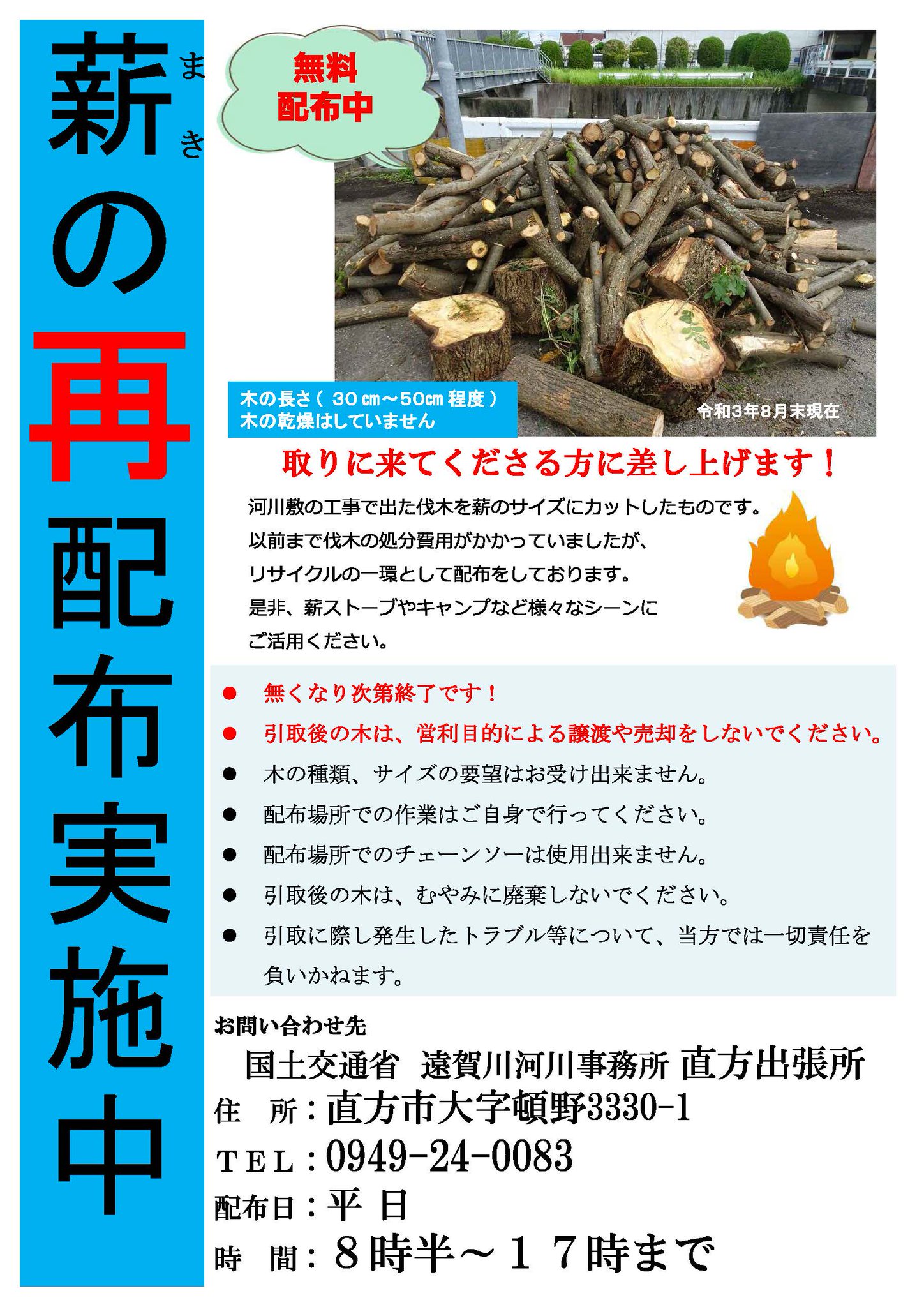 一月分残りわずか高級薪現地取引のみ❗️
