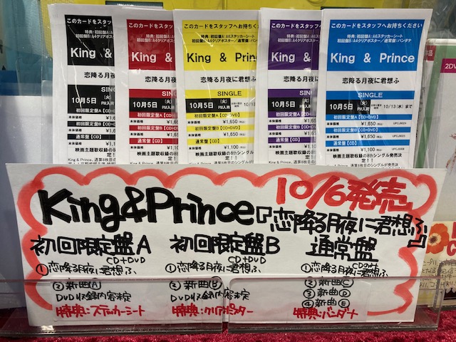 タワーレコード難波店 King Amp Prince 8thシングル発売 恋降る月夜に君想ふ 10 6発売 Cdtvライブライブ 指で月 の形する振り付けめちゃくちゃ良かった ピンク色バックのステージも似合ってましたね 映画館で聞いたのも最高でした タワーレコード難波店 King Amp Prince 8thシングル発売 恋降る月夜に君想ふ 10 6発売 Cdtvライブライブ 指で月 の形する振り付けめちゃくちゃ良かった ピンク色バックのステージも似合ってましたね 映画館で聞いたのも最高でした