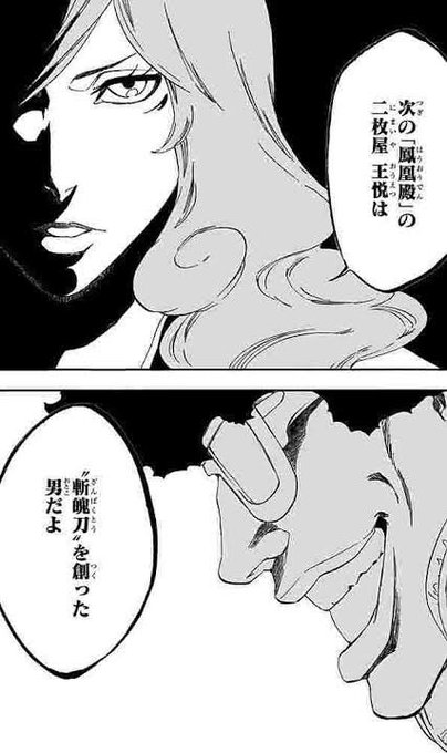 王悦、斬魄刀に関してなんでも知ってますよ的な感じなのに、藍染の斬魄刀の能力とかはわからない系だったの? 