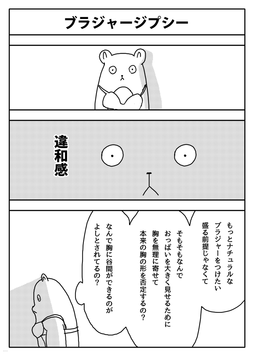『ブラジャージプシー』
#漫画が読めるハッシュタグ 