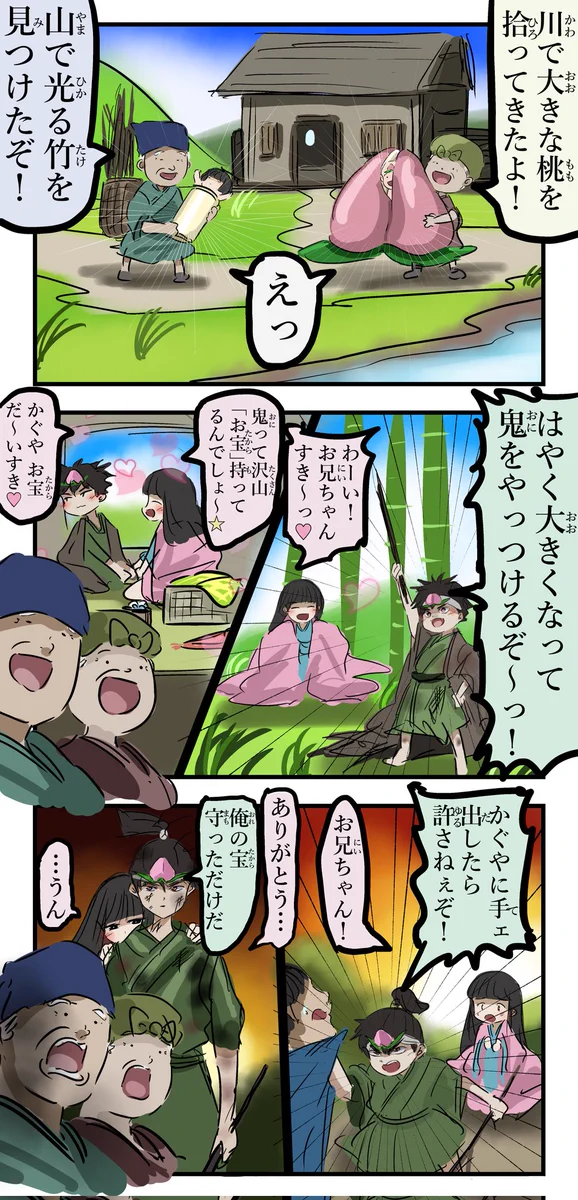 桃太郎とかぐや姫が兄妹に！？大きな桃と光る竹を拾ってきた結果www